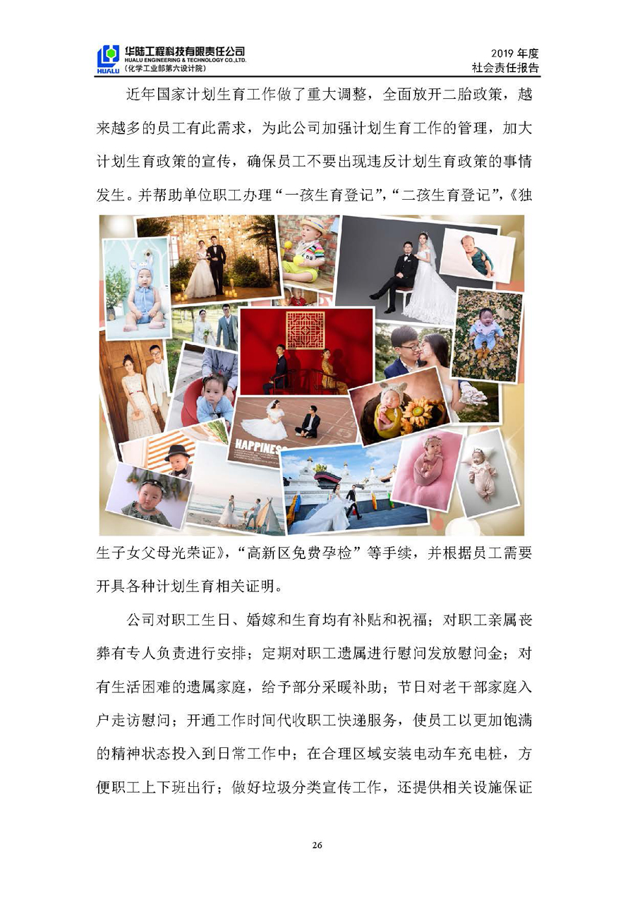 華陸工程科技有限責任公司2019年社會責任報告_頁面_27.jpg